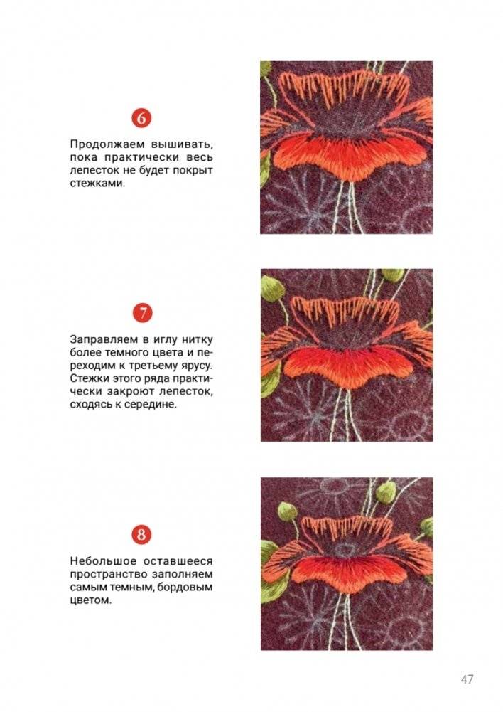 Вышивка гладью. Мастер-класс по созданию узора шерстяным мулине фото книги 6