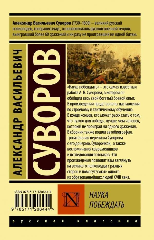 Наука побеждать фото книги 2