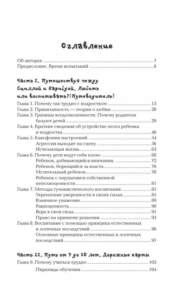 Вместе с подростком. Путь родителя фото книги 4