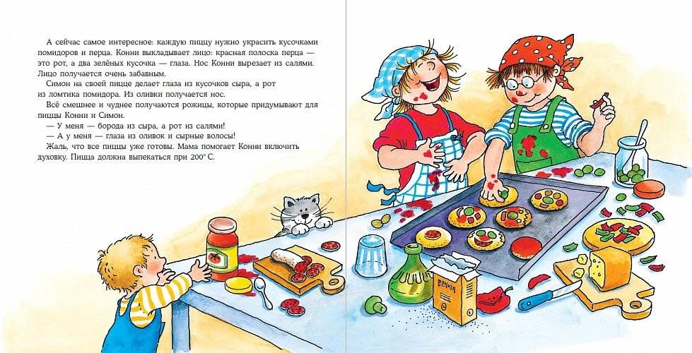 Конни готовит пиццу фото книги 5