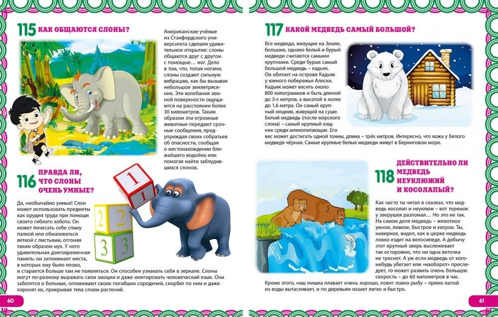 Новая энциклопедия для детей в вопросах и ответах фото книги 4