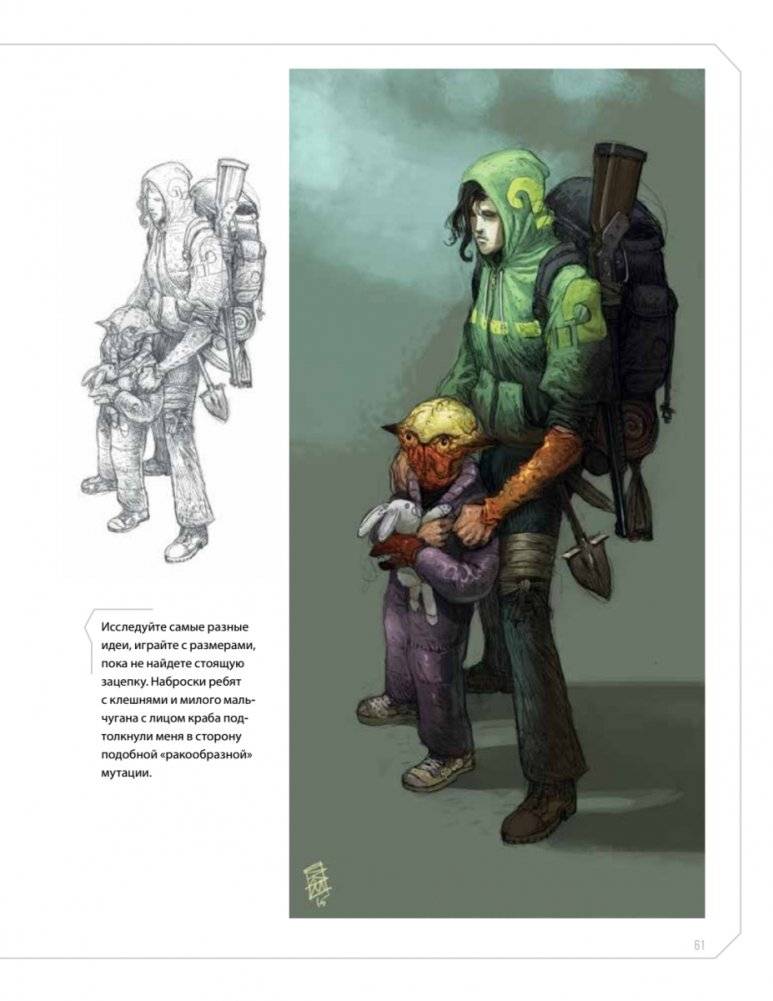 Дизайн существ и персонажей. Как создать портфолио концепт-художника фото книги 20