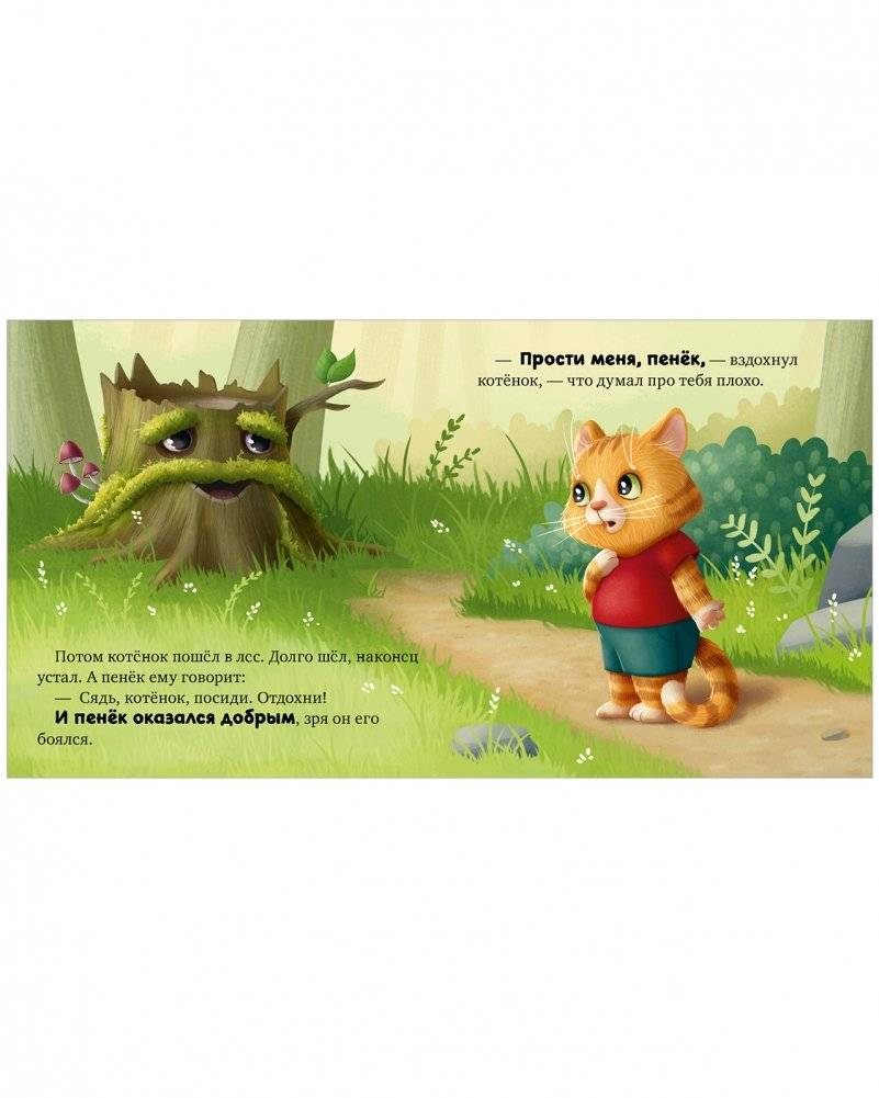 Сказкотерапия. Я не боюсь чудовищ фото книги 6