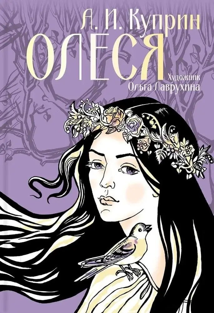 Олеся фото книги