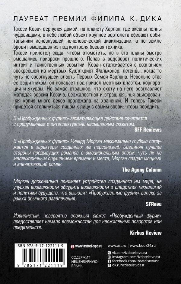 Видоизмененный углерод. Пробужденные фурии фото книги 2