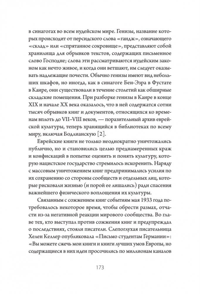 Сожжение книг фото книги 9