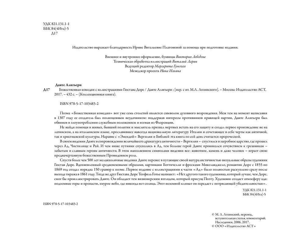 Божественная комедия с иллюстрациями Гюстава Доре фото книги 3