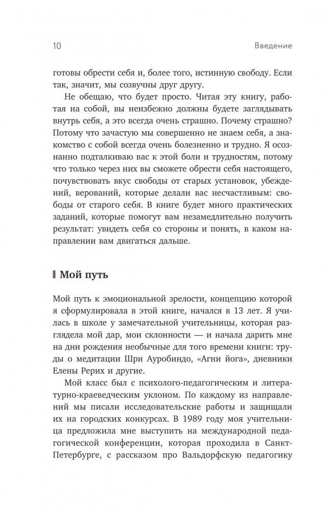 Эмоциональная зрелость. Источник внутренней силы фото книги 9