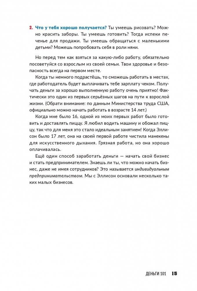 Инвестирование для детей: Как копить, вкладывать и приумножать деньги фото книги 12