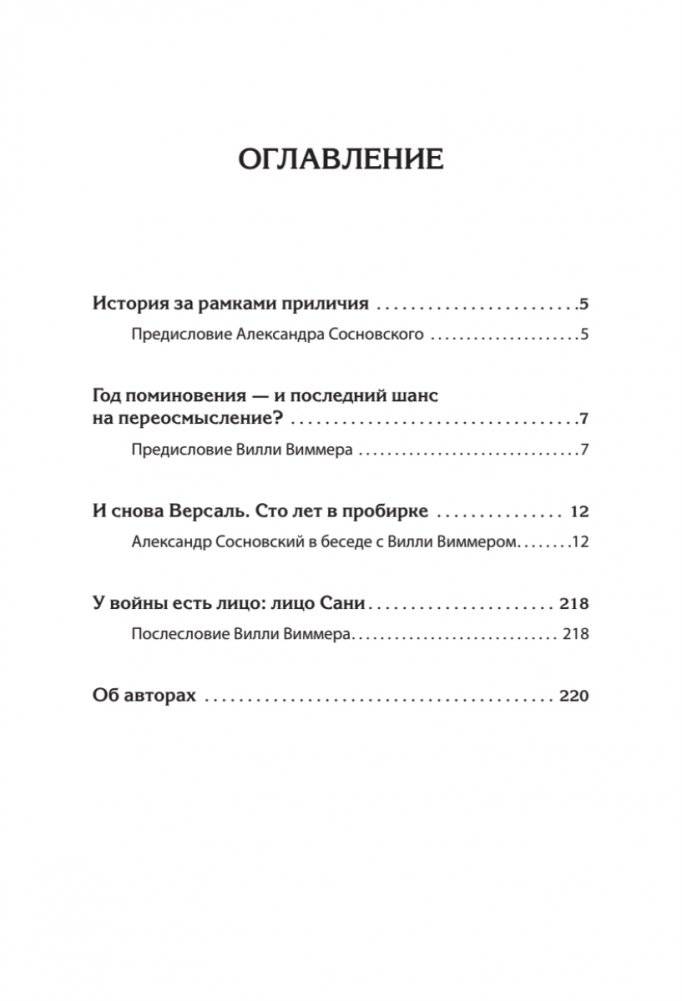 Версаль. Желанный мир или план будущей войны? фото книги 2