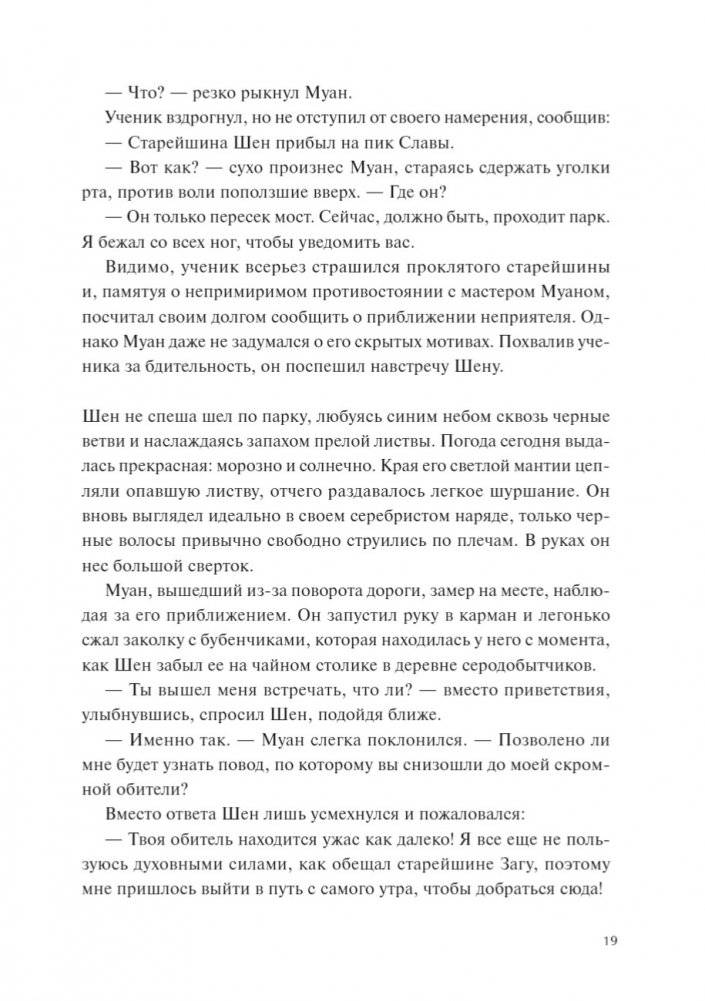 Злодейский путь!.. Том 4 фото книги 4