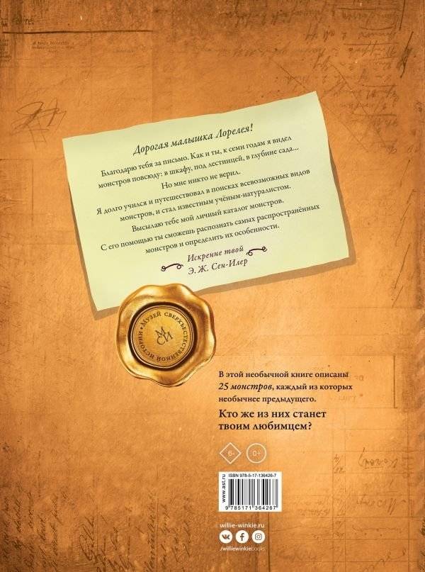 Большая книга невероятных монстров фото книги 2