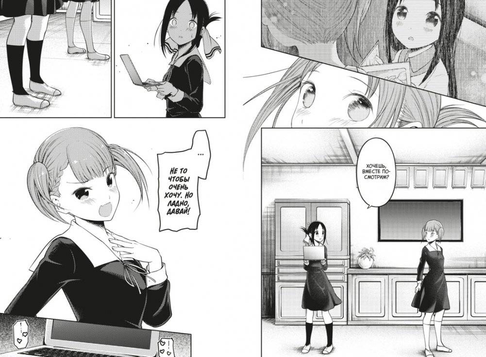 Госпожа Кагуя. В любви как на войне. Любовная битва двух гениев. Книга 9 фото книги 5