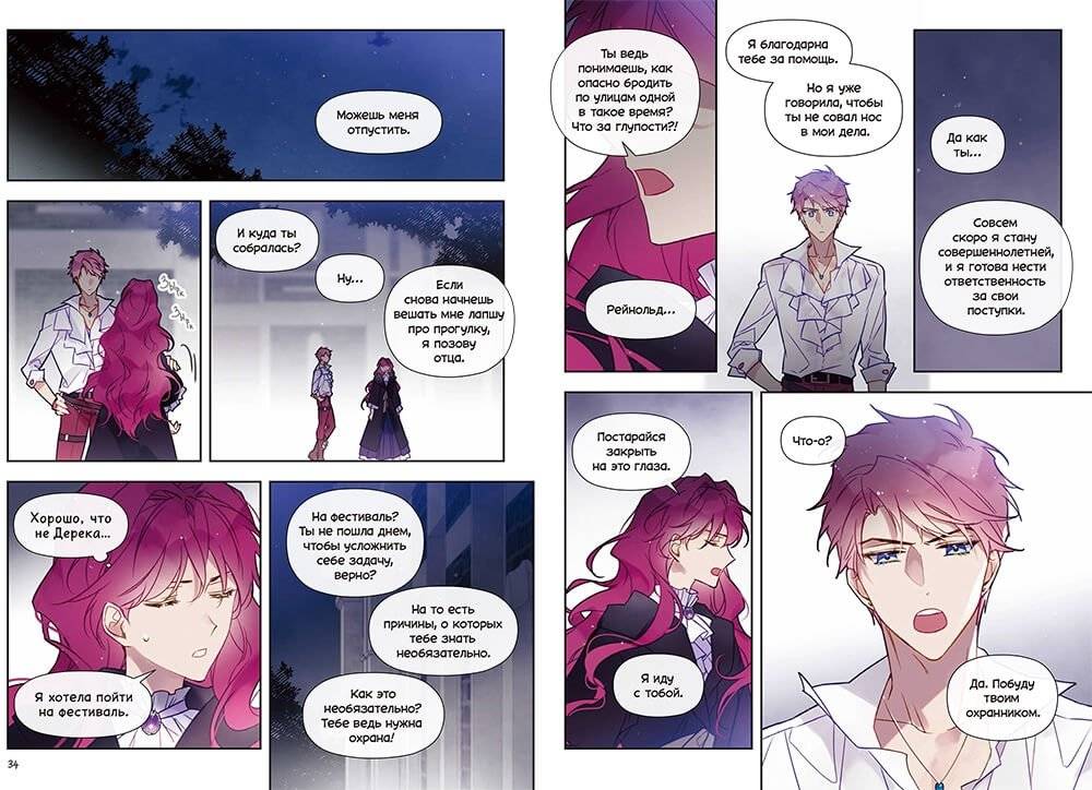 Единственный конец злодейки — смерть. Том 2 фото книги 2