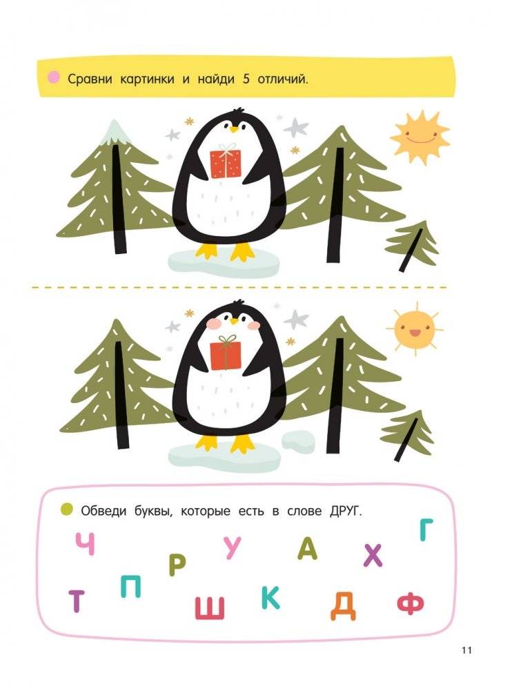 256 увлекательных заданий на каждый день фото книги 11