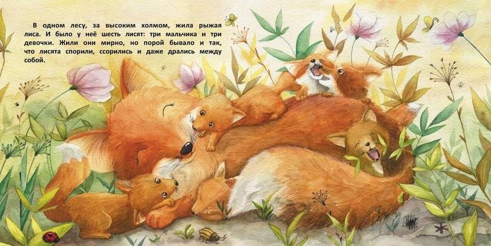 Терапевтические сказки. Давайте жить дружно! фото книги 2