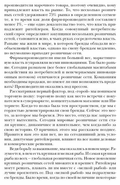 Ритейлизация фото книги 9