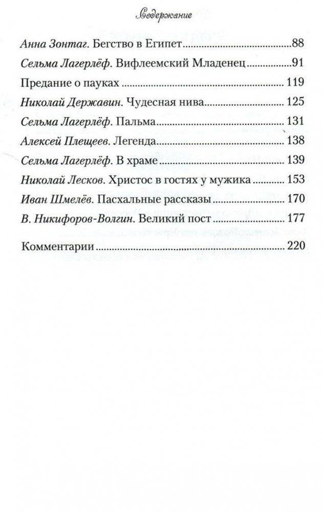 Чудесная нива. Детям о Христе фото книги 3
