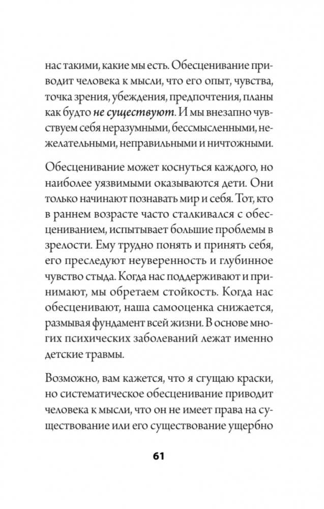 Как слушать, чтобы люди сами хотели вам все рассказать (#экопокет) фото книги 7