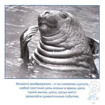 Когда тебе грустно... для детей фото книги 9