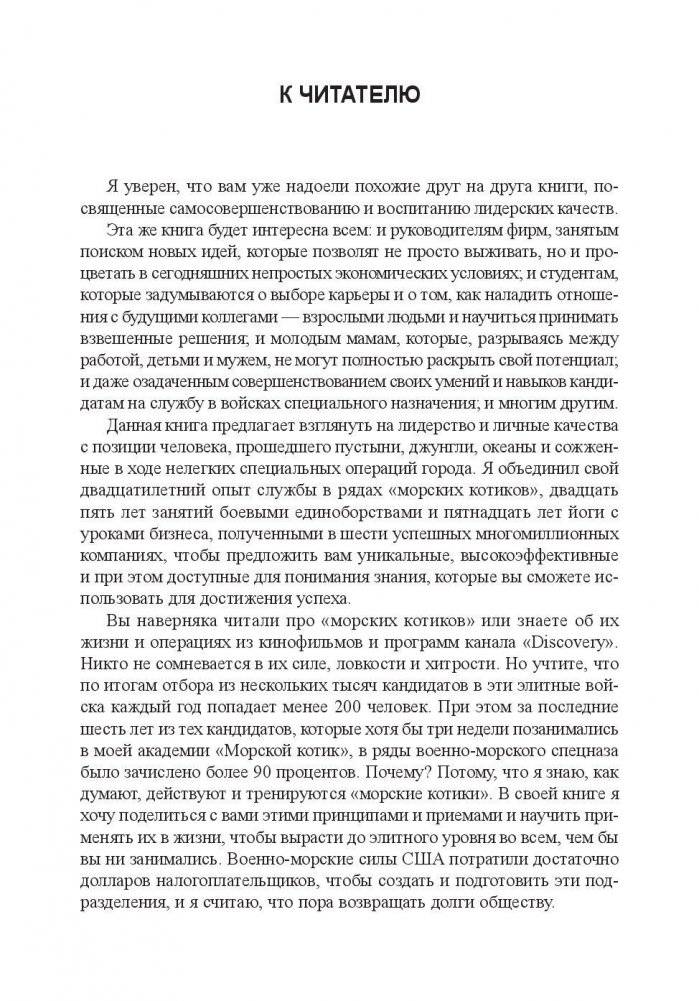 Школа лидерства от "морских котиков" фото книги 3