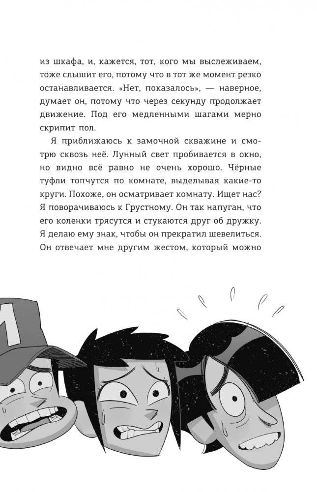 Детективы-футболисты. Тайна невозможного ограбления фото книги 4