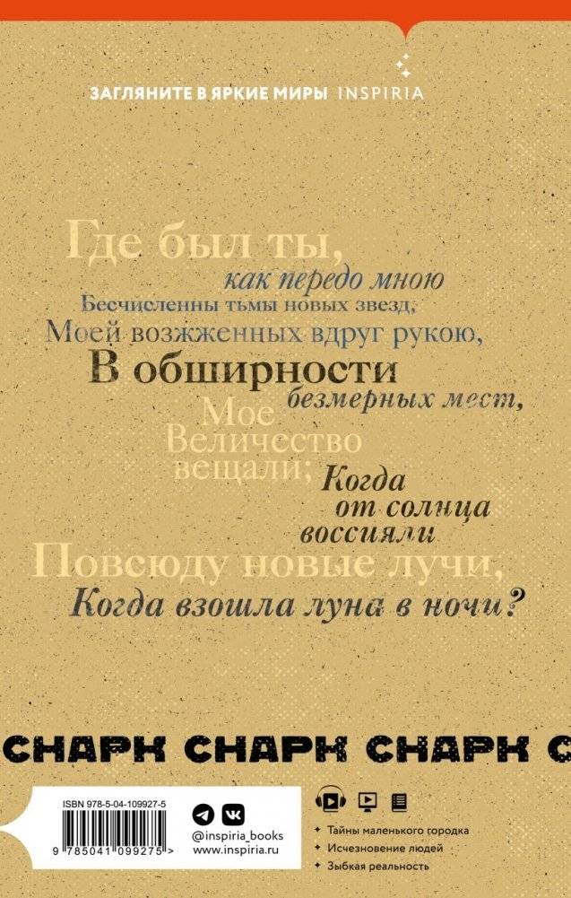 cнарк снарк. Книга 1: Чагинск фото книги 2