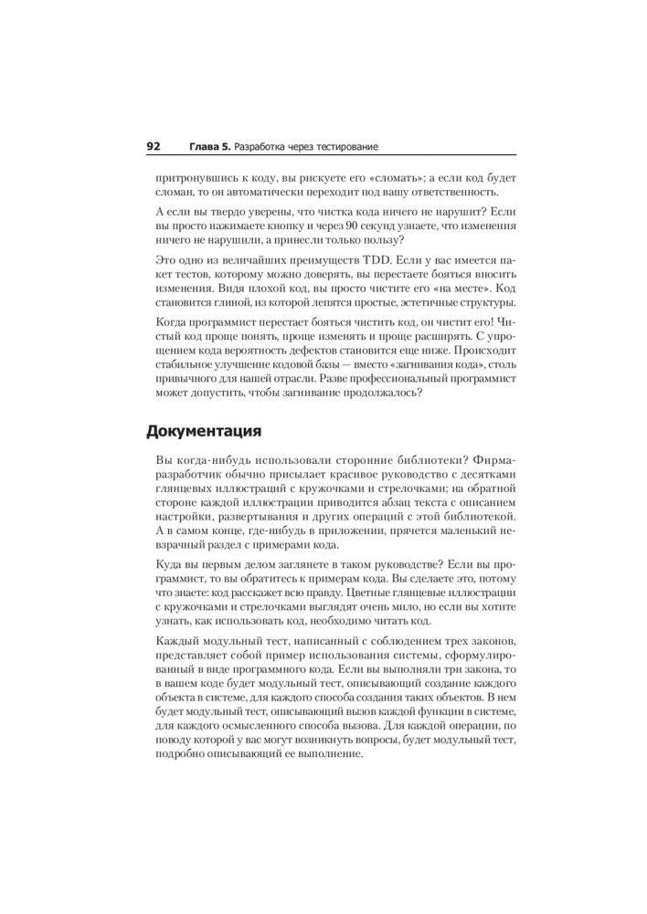 Идеальный программист. Как стать профессионалом разработки ПО фото книги 14