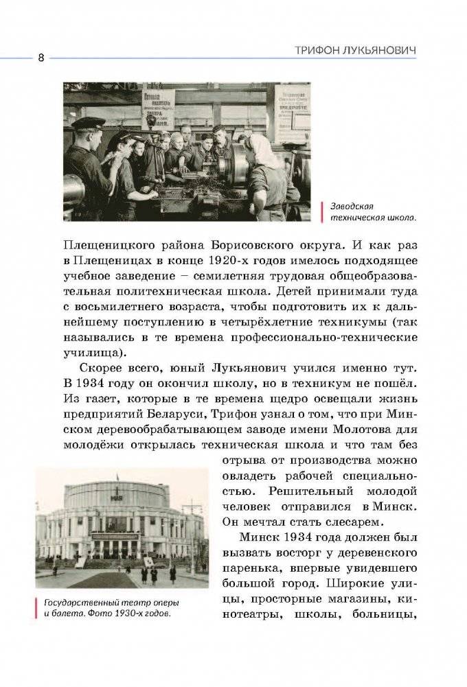 Трифон Лукьянович фото книги 3