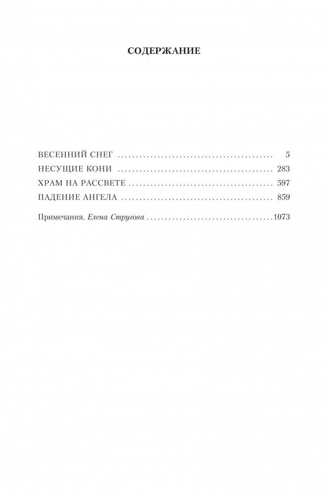 Море изобилия. Тетралогия фото книги 3