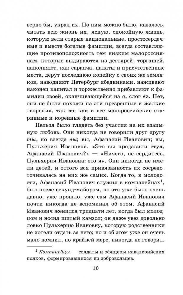 Тарас Бульба фото книги 9