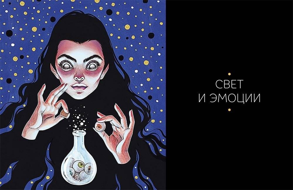 Dark-персонажи Насти Штарк. Авторские техники для создания мистических иллюстраций фото книги 5