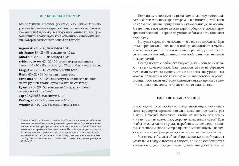 Жизнь как чемодан. Умные советы для счастливых путешествий по миру и по жизни фото книги 5
