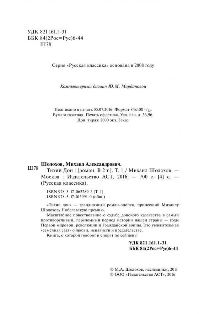 Тихий Дон. В 2 томах. Том 1 фото книги 5