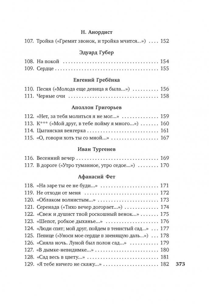 "Я встретил вас...". Русский романс фото книги 7