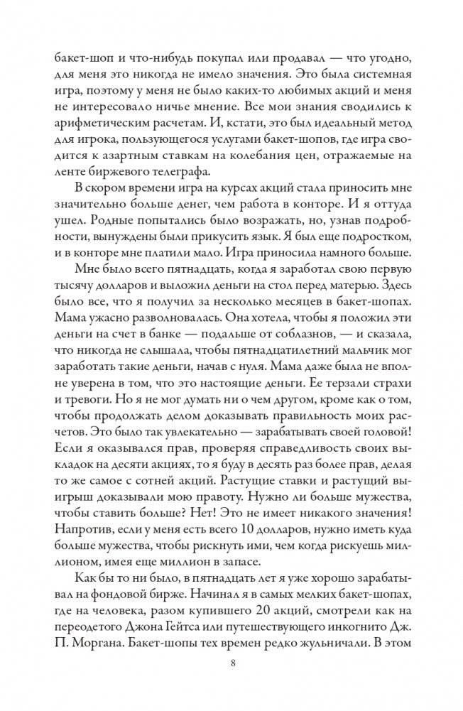 Воспоминания биржевого спекулянта фото книги 7