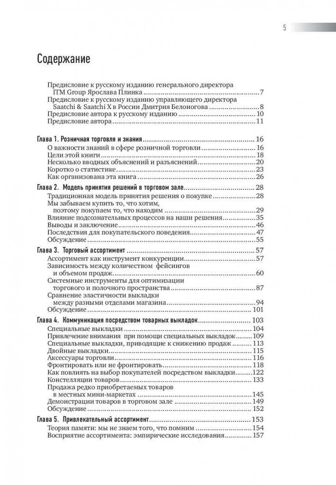 Ритейл-маркетинг. Практики и исследования фото книги 5