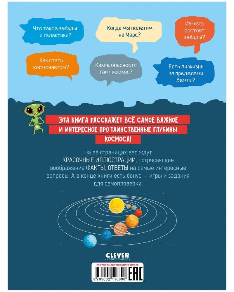 Загадочный космос. Энциклопедия фото книги 8