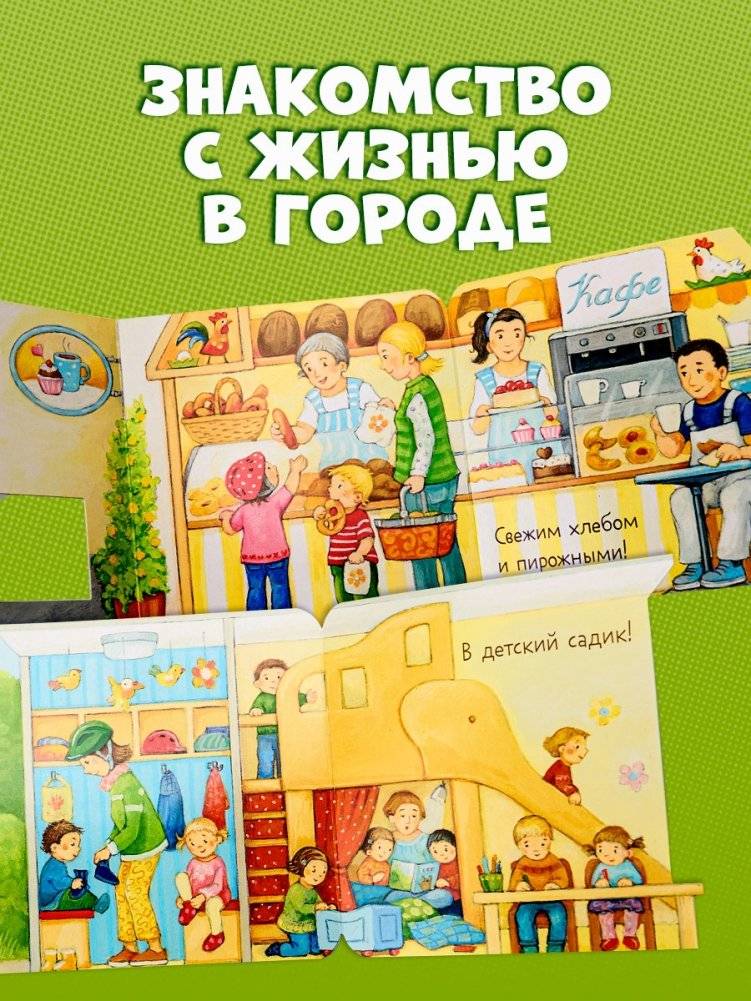 Ку-Ку! Кто в городе? Книжка-раскладушка фото книги 2