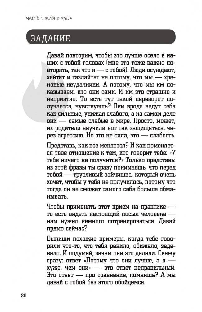 Ближе к звёздам! Не стесняйся, будь собой фото книги 9