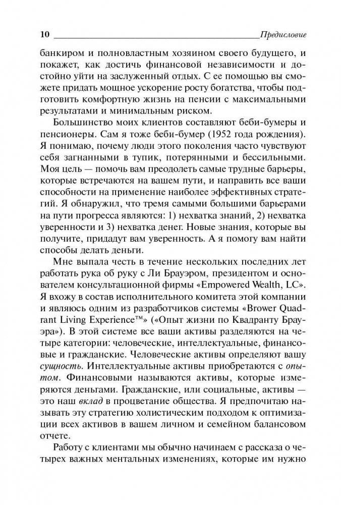 Последний шанс стать миллионером фото книги 8