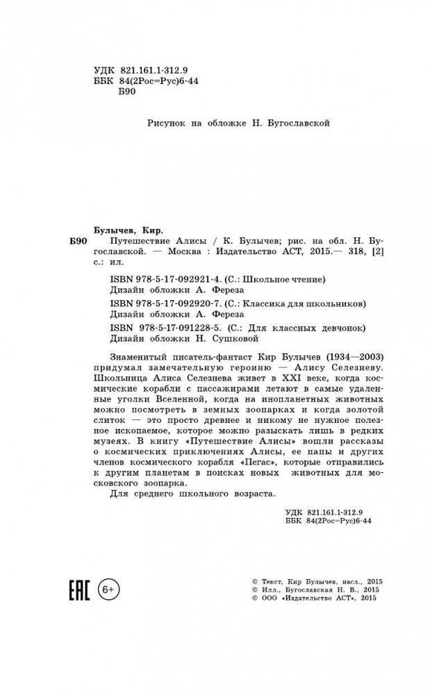 Путешествие Алисы фото книги 5