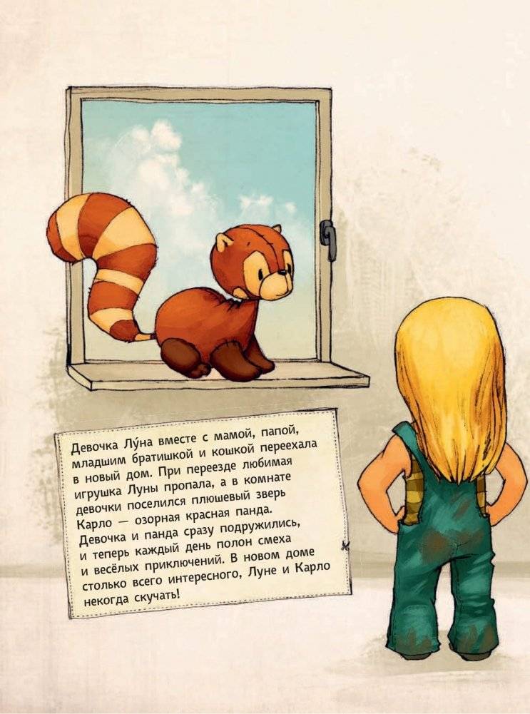 Луна и панда. Чей дом лучше? фото книги 2