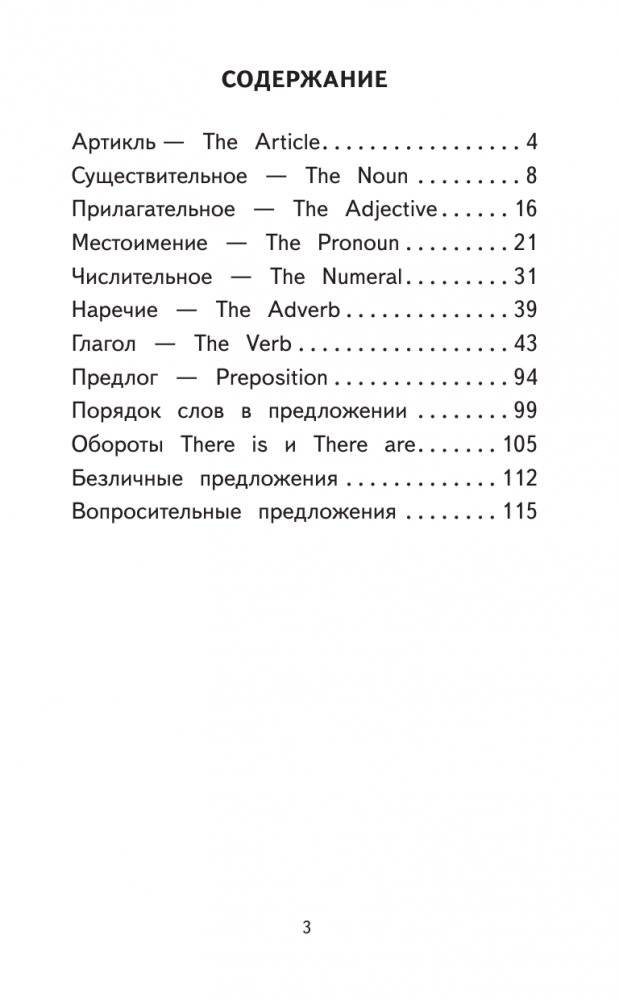 500 упражнений по английскому языку: все темы и задания для начальной школы фото книги 3