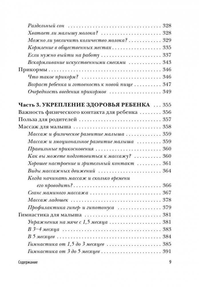 Первый год вместе. Важнейшая книга начинающей мамы фото книги 9
