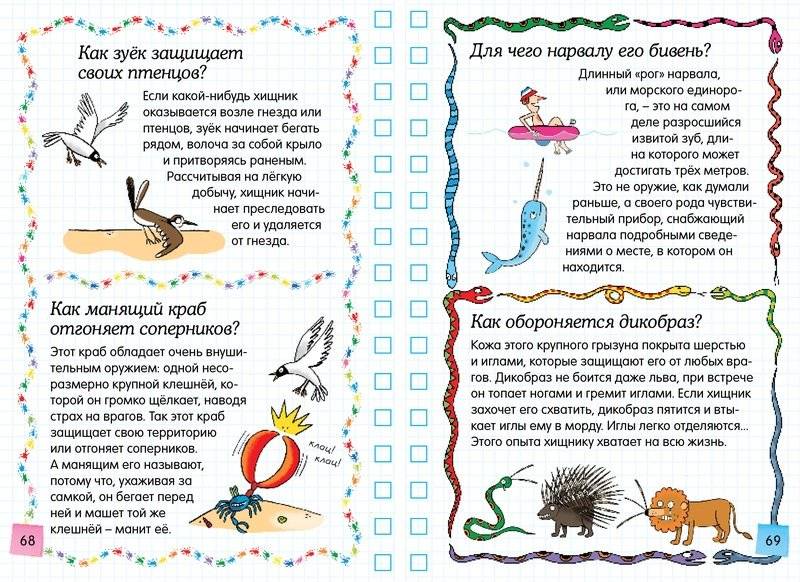 Животные - это интересно! фото книги 7