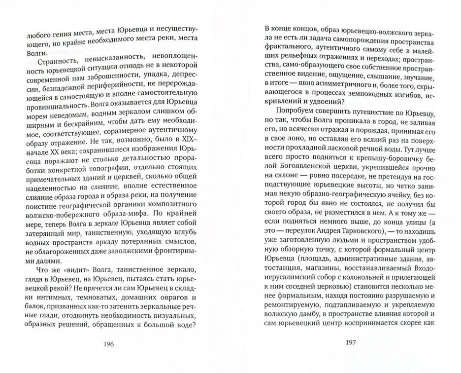 В сердце воздуха. К поискам сокровенных пространств фото книги 2