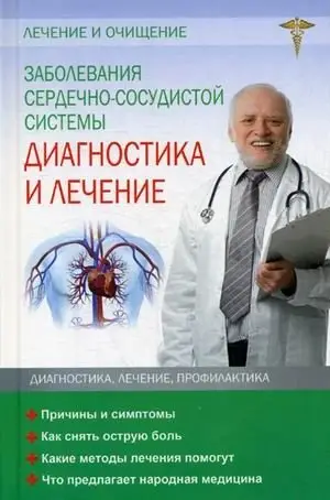 Заболевания сердечно-сосудистой системы. Диагностика и лечение фото книги
