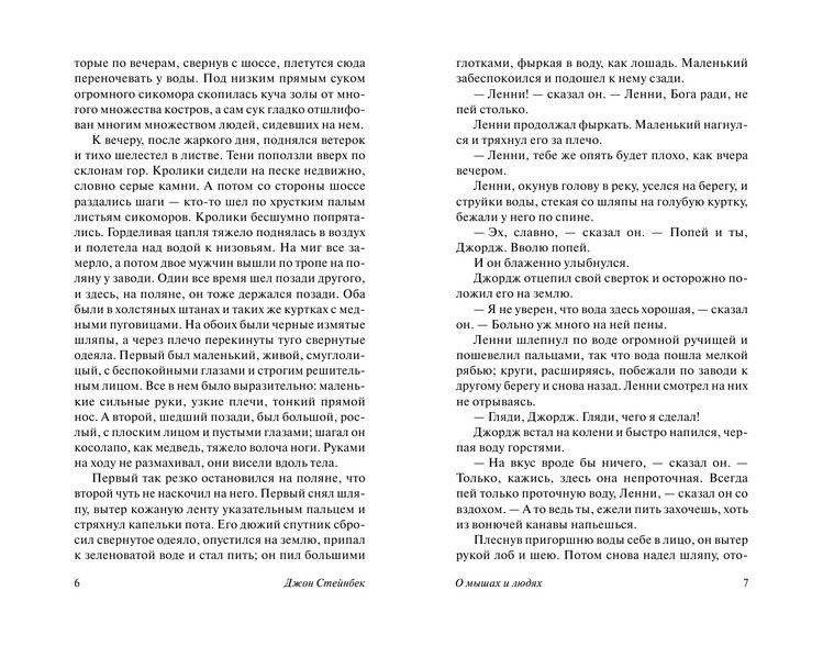 О мышах и людях. Жемчужина фото книги 5