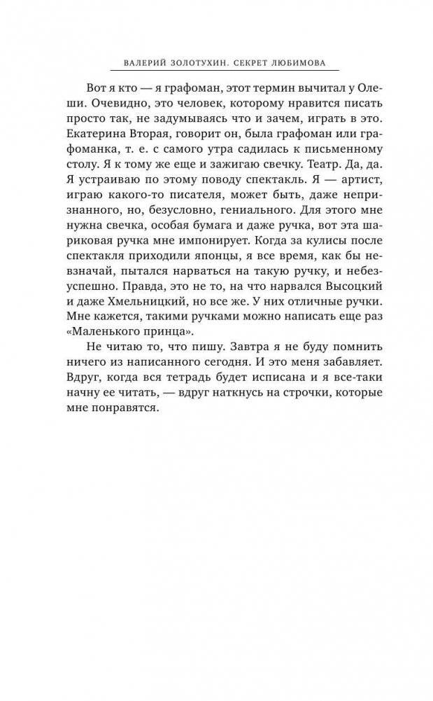 Секрет Любимова фото книги 10